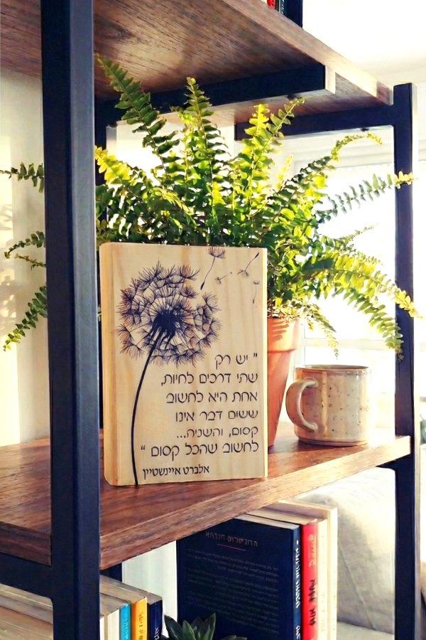 הכל קסום איינשטיין