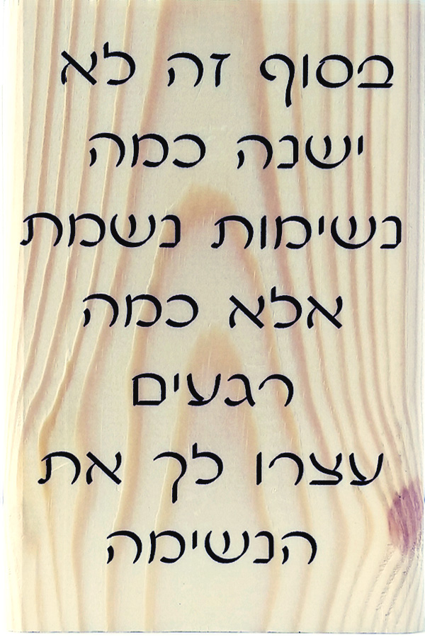 נשימות נשמתה