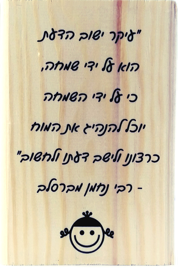 רבי נחמן שמחה