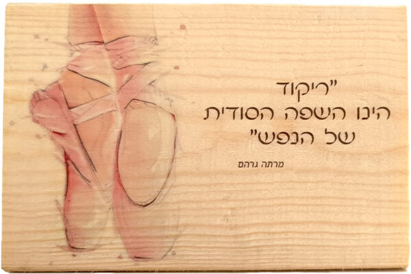 לרקוד