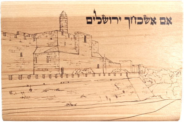 אם אשכחך