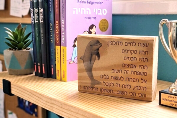 עצות מדולפין